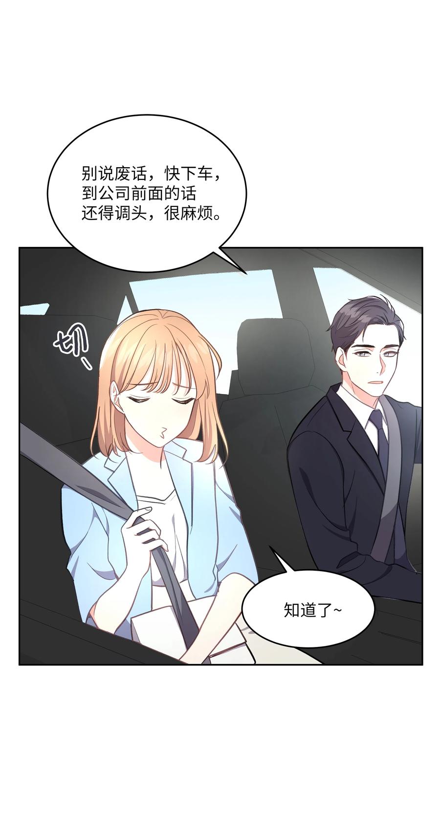 《重生成为白富美的我套路多》41 我来了 第23页