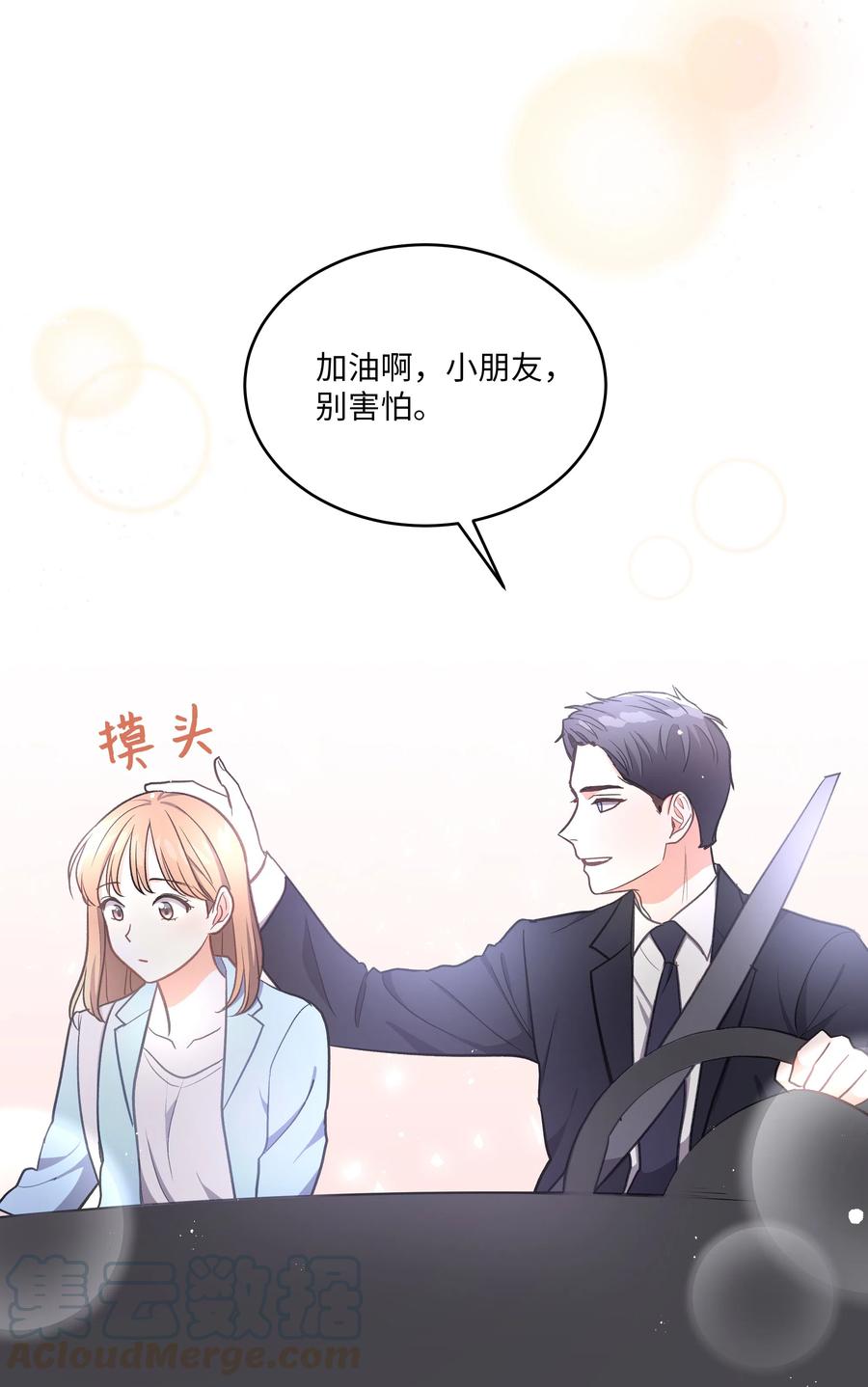《重生成为白富美的我套路多》41 我来了 第25页