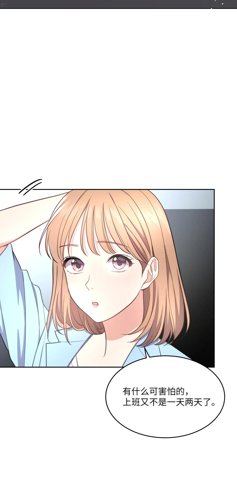 《重生成为白富美的我套路多》41 我来了 第26页