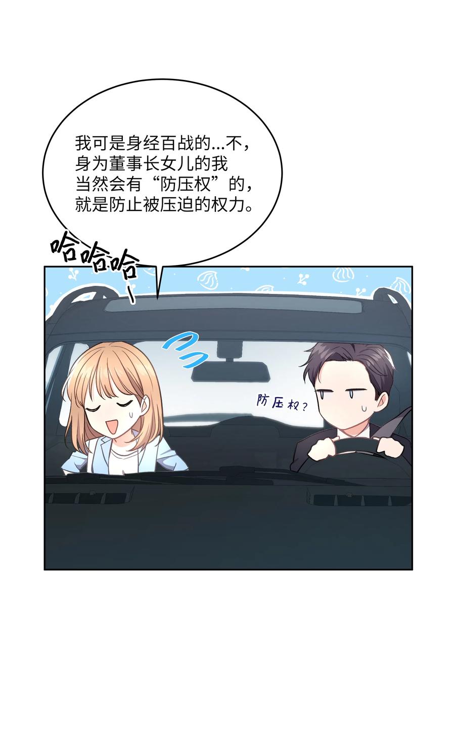 《重生成为白富美的我套路多》41 我来了 第27页