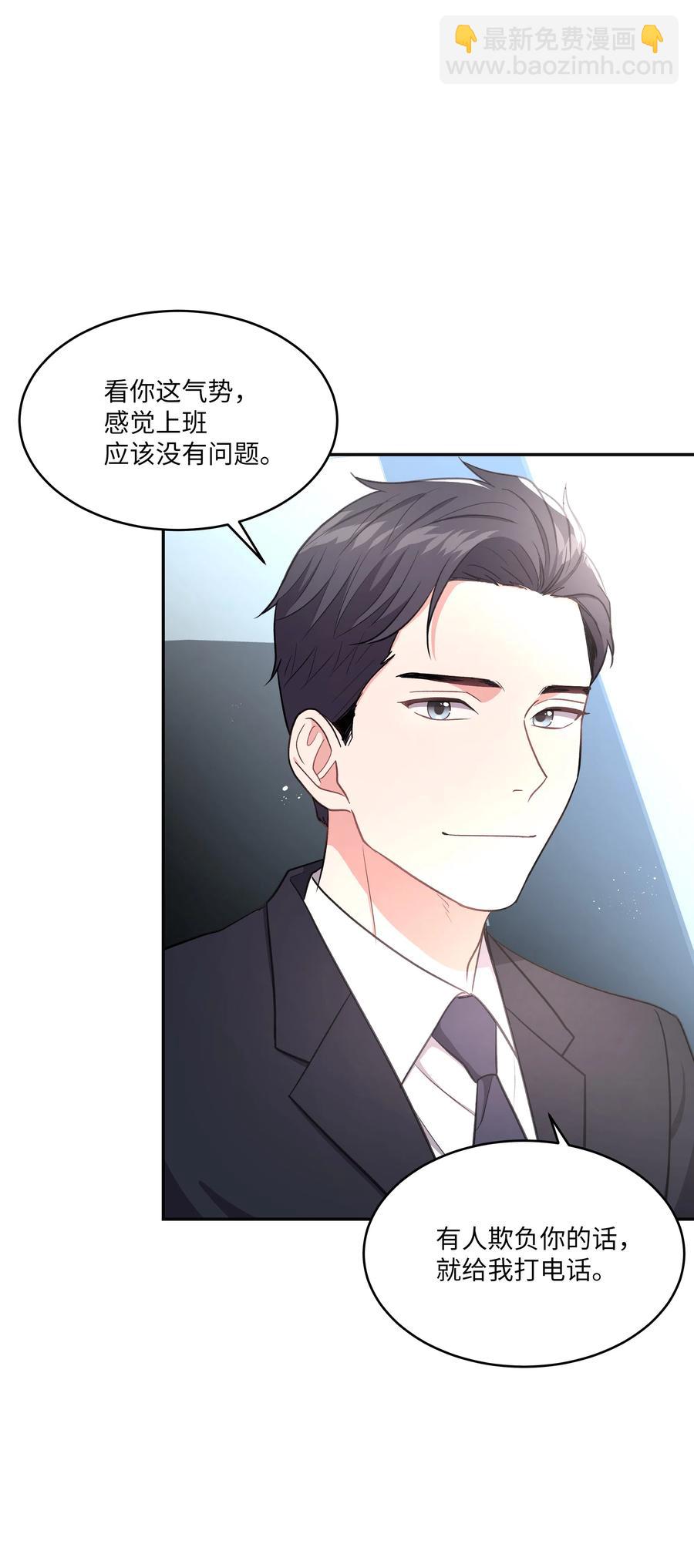 《重生成为白富美的我套路多》41 我来了 第28页