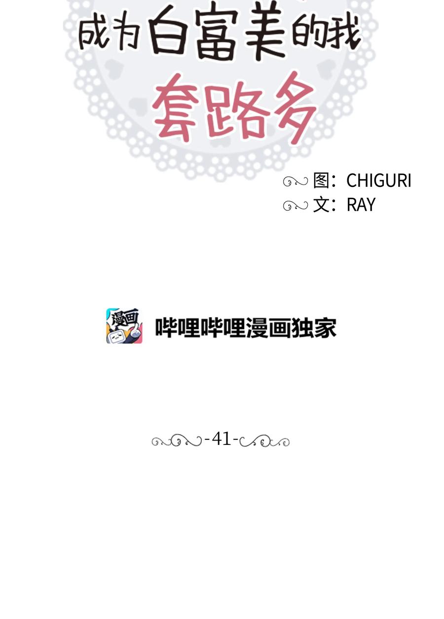 《重生成为白富美的我套路多》41 我来了 第2页