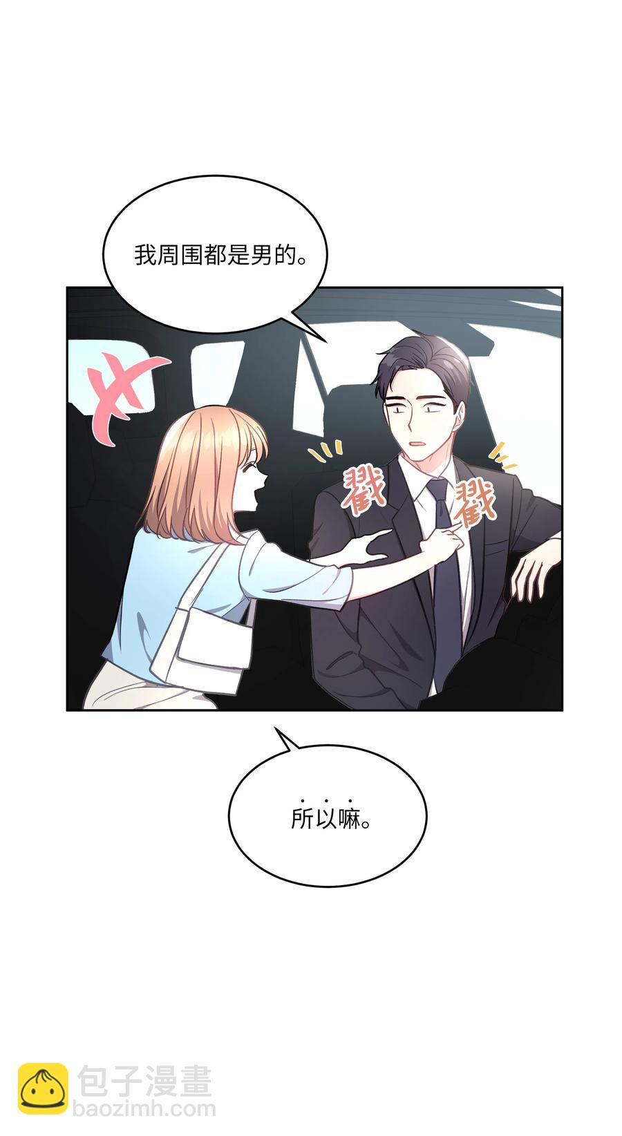 《重生成为白富美的我套路多》41 我来了 第30页