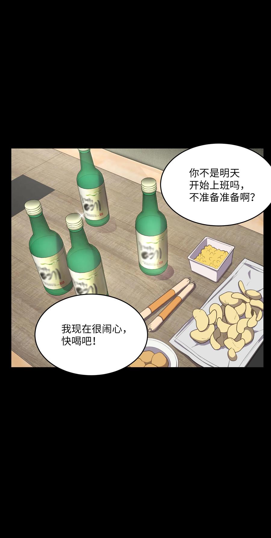 《重生成为白富美的我套路多》41 我来了 第35页