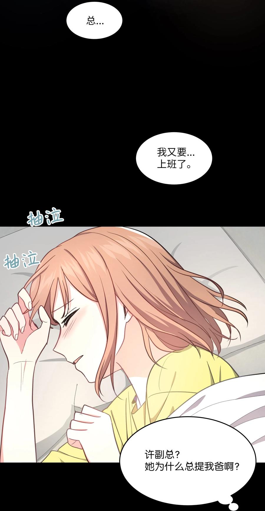 《重生成为白富美的我套路多》41 我来了 第42页