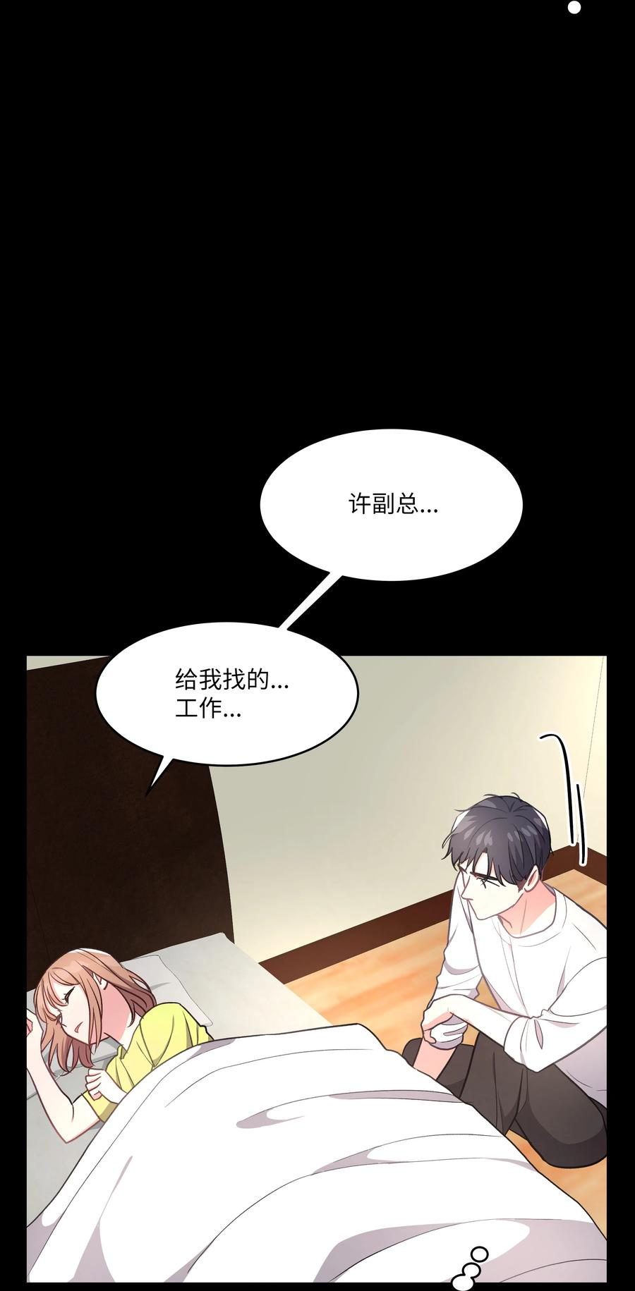 《重生成为白富美的我套路多》41 我来了 第43页