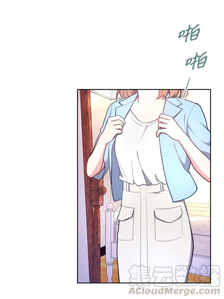 《重生成为白富美的我套路多》41 我来了 第9页