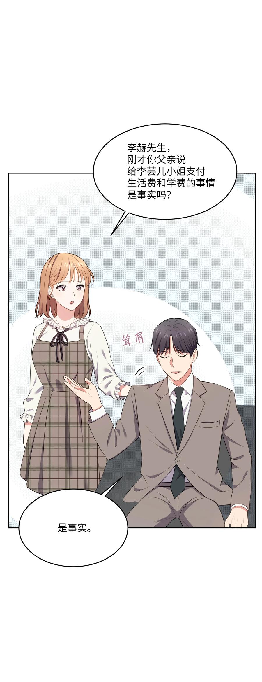 《重生成为白富美的我套路多》47 四分五裂的家庭 第14页