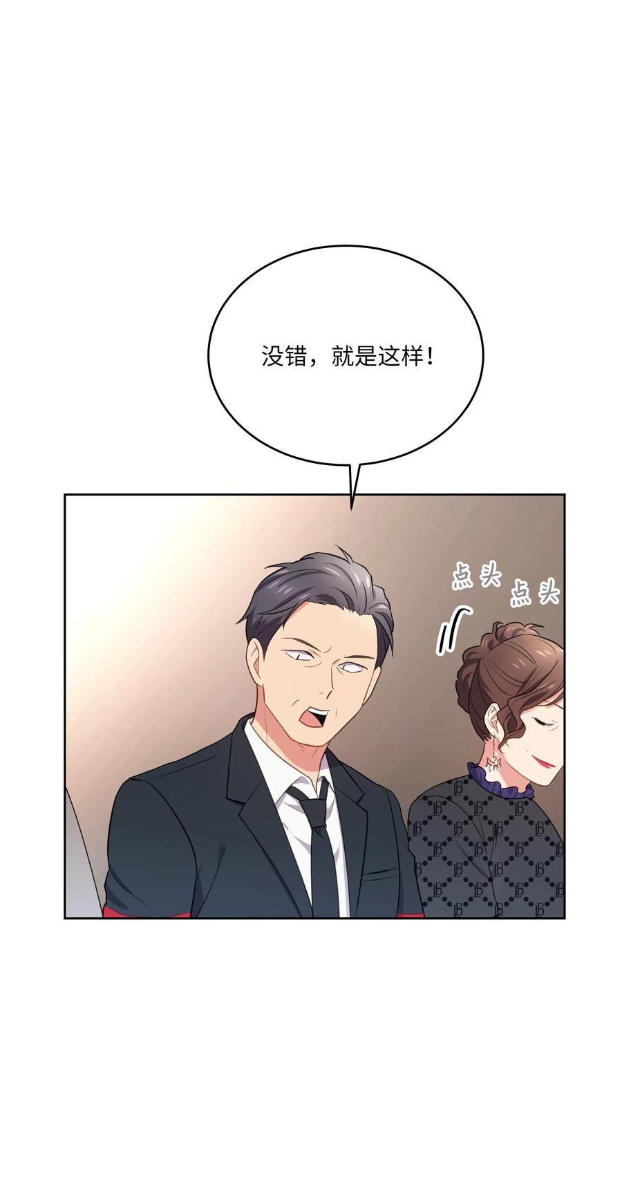 《重生成为白富美的我套路多》47 四分五裂的家庭 第17页