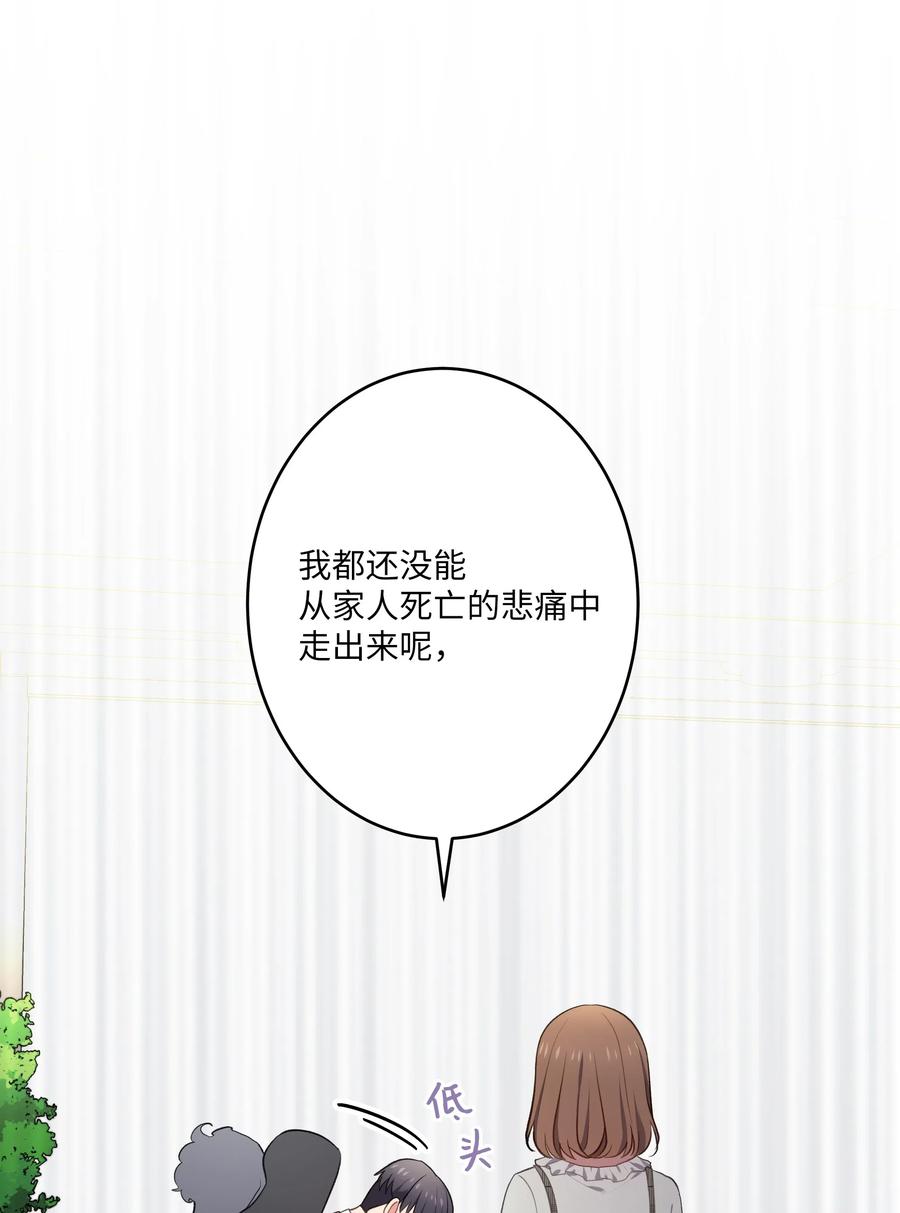 《重生成为白富美的我套路多》47 四分五裂的家庭 第21页