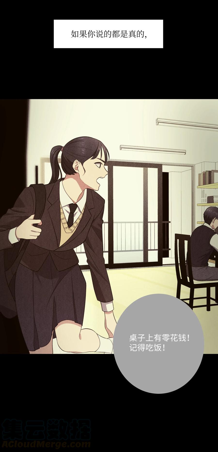 《重生成为白富美的我套路多》47 四分五裂的家庭 第25页