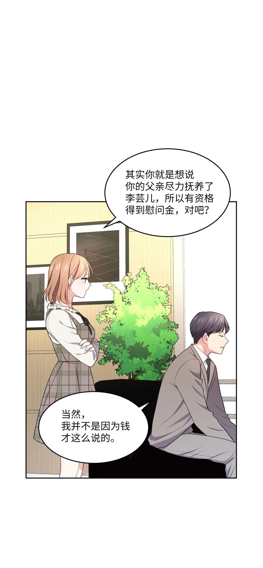 《重生成为白富美的我套路多》47 四分五裂的家庭 第29页