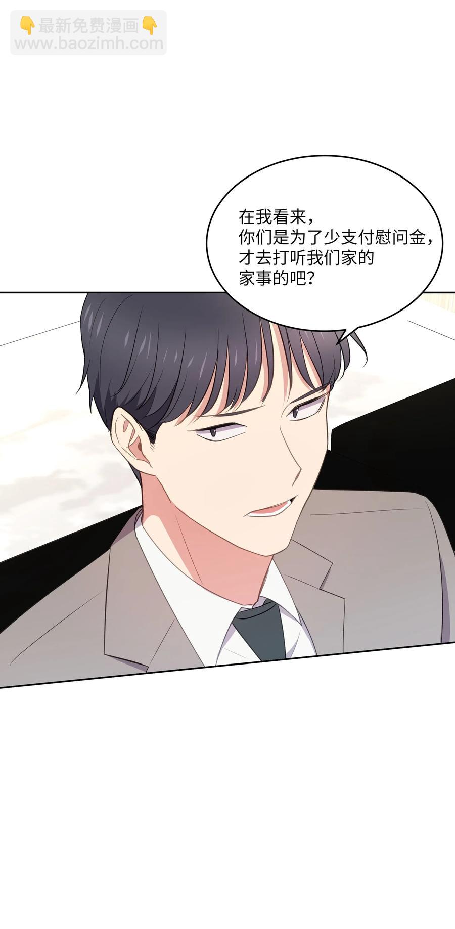 《重生成为白富美的我套路多》47 四分五裂的家庭 第30页