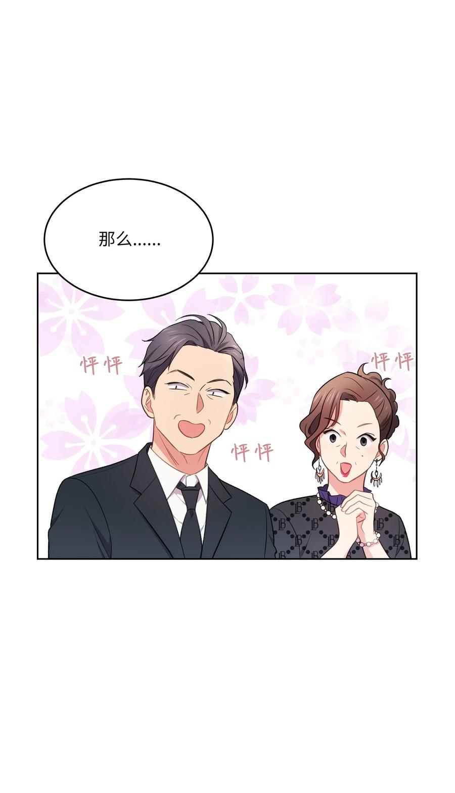 《重生成为白富美的我套路多》47 四分五裂的家庭 第36页