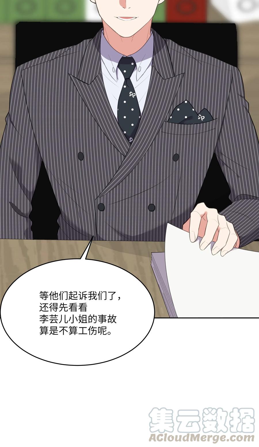《重生成为白富美的我套路多》47 四分五裂的家庭 第46页