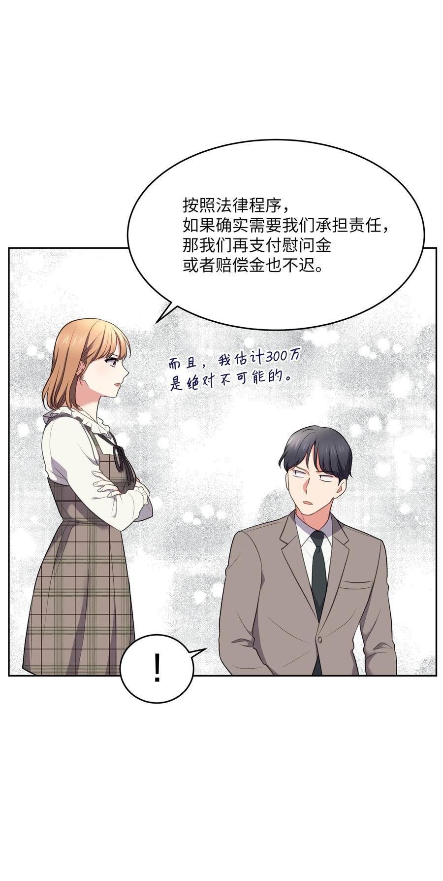 《重生成为白富美的我套路多》47 四分五裂的家庭 第47页