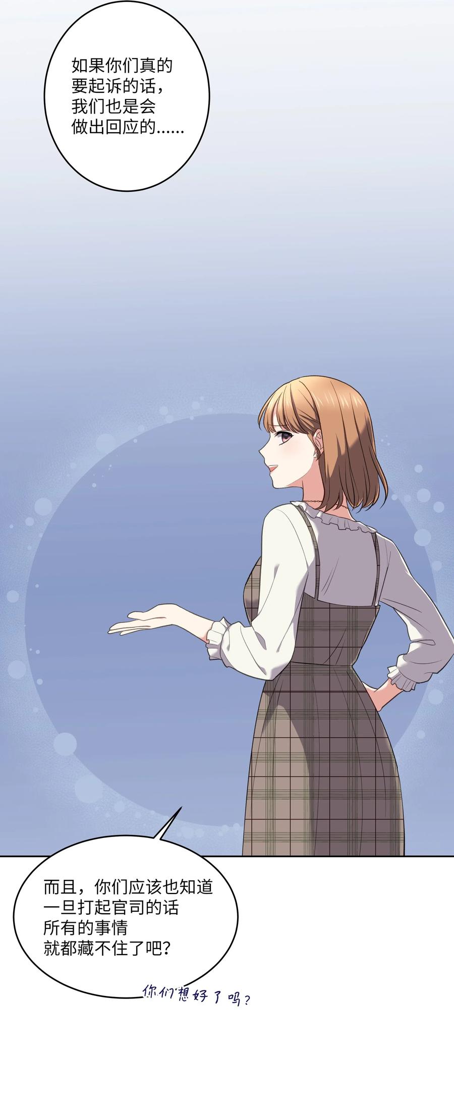 《重生成为白富美的我套路多》47 四分五裂的家庭 第50页