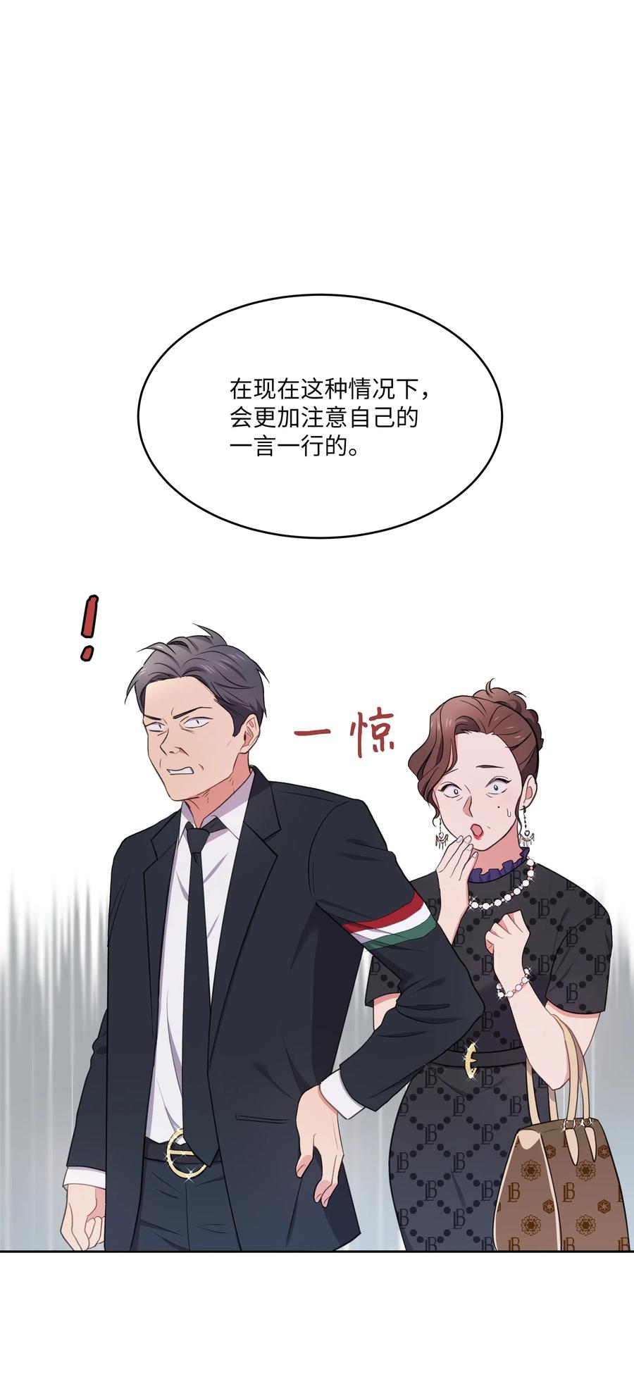 《重生成为白富美的我套路多》47 四分五裂的家庭 第8页