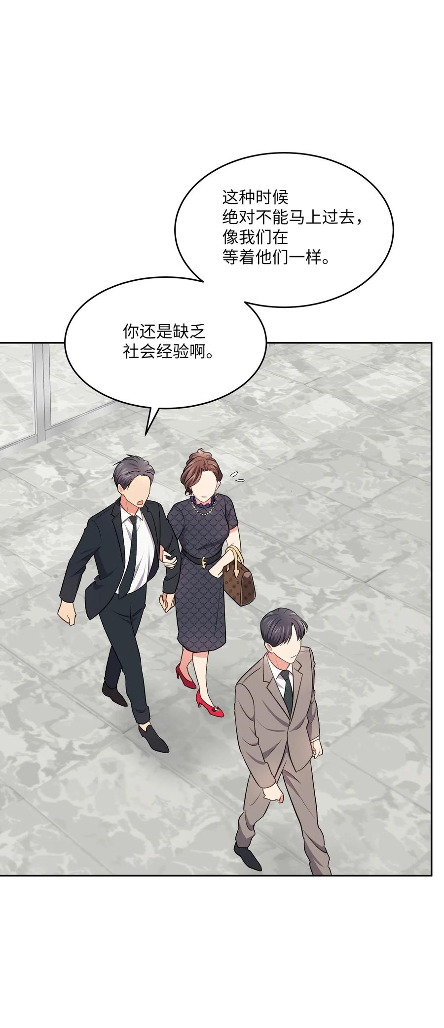 《重生成为白富美的我套路多》46 毫无关系的人 第23页