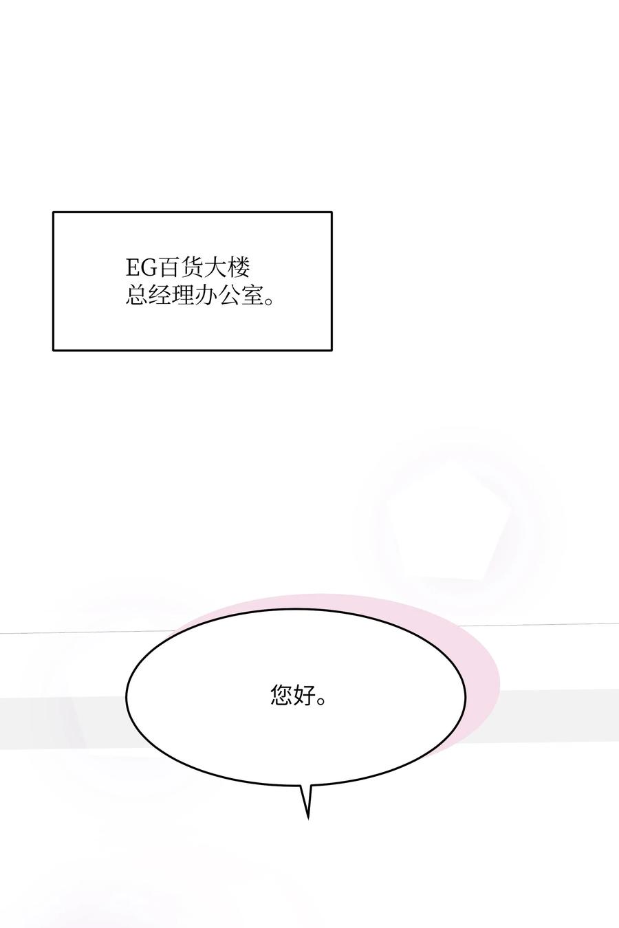 《重生成为白富美的我套路多》46 毫无关系的人 第24页