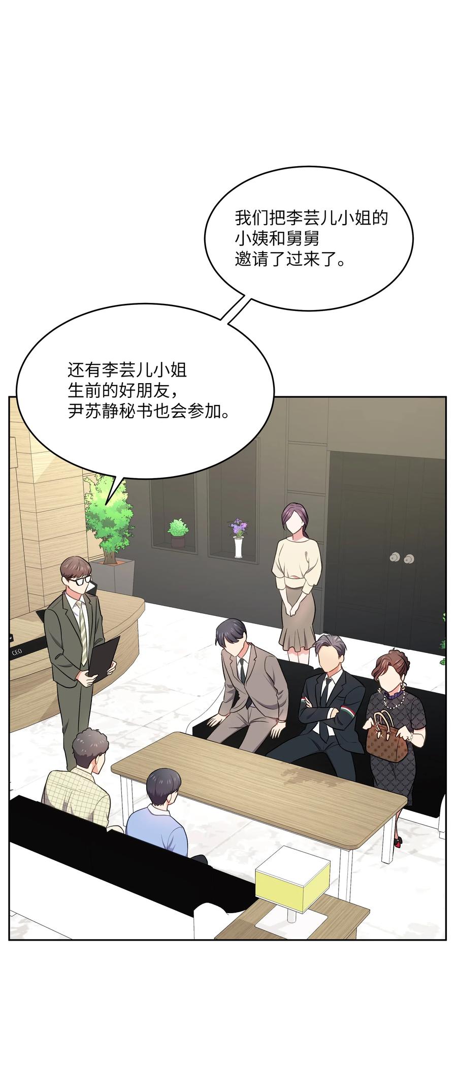 《重生成为白富美的我套路多》46 毫无关系的人 第32页