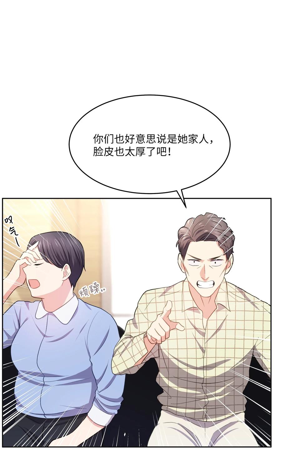 《重生成为白富美的我套路多》46 毫无关系的人 第36页