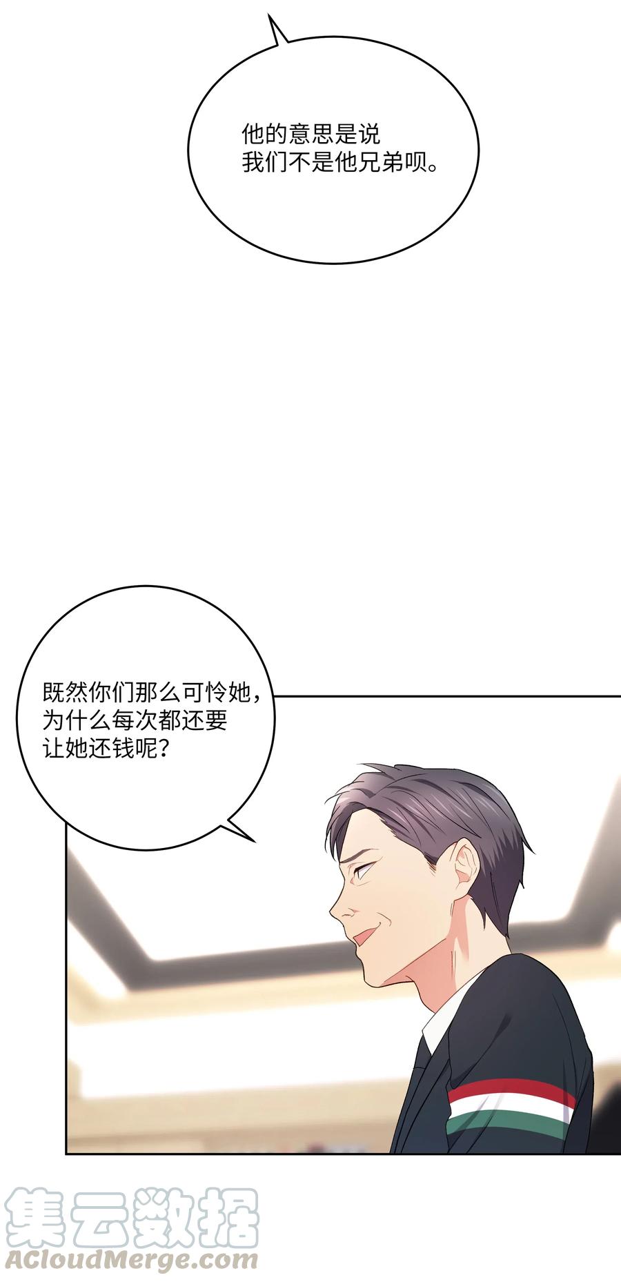 《重生成为白富美的我套路多》46 毫无关系的人 第37页