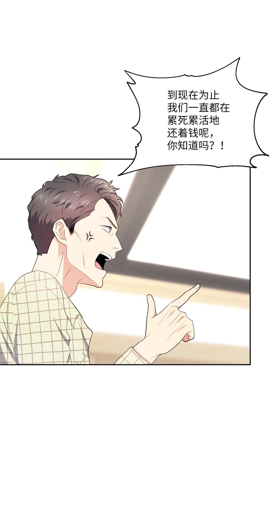 《重生成为白富美的我套路多》46 毫无关系的人 第38页