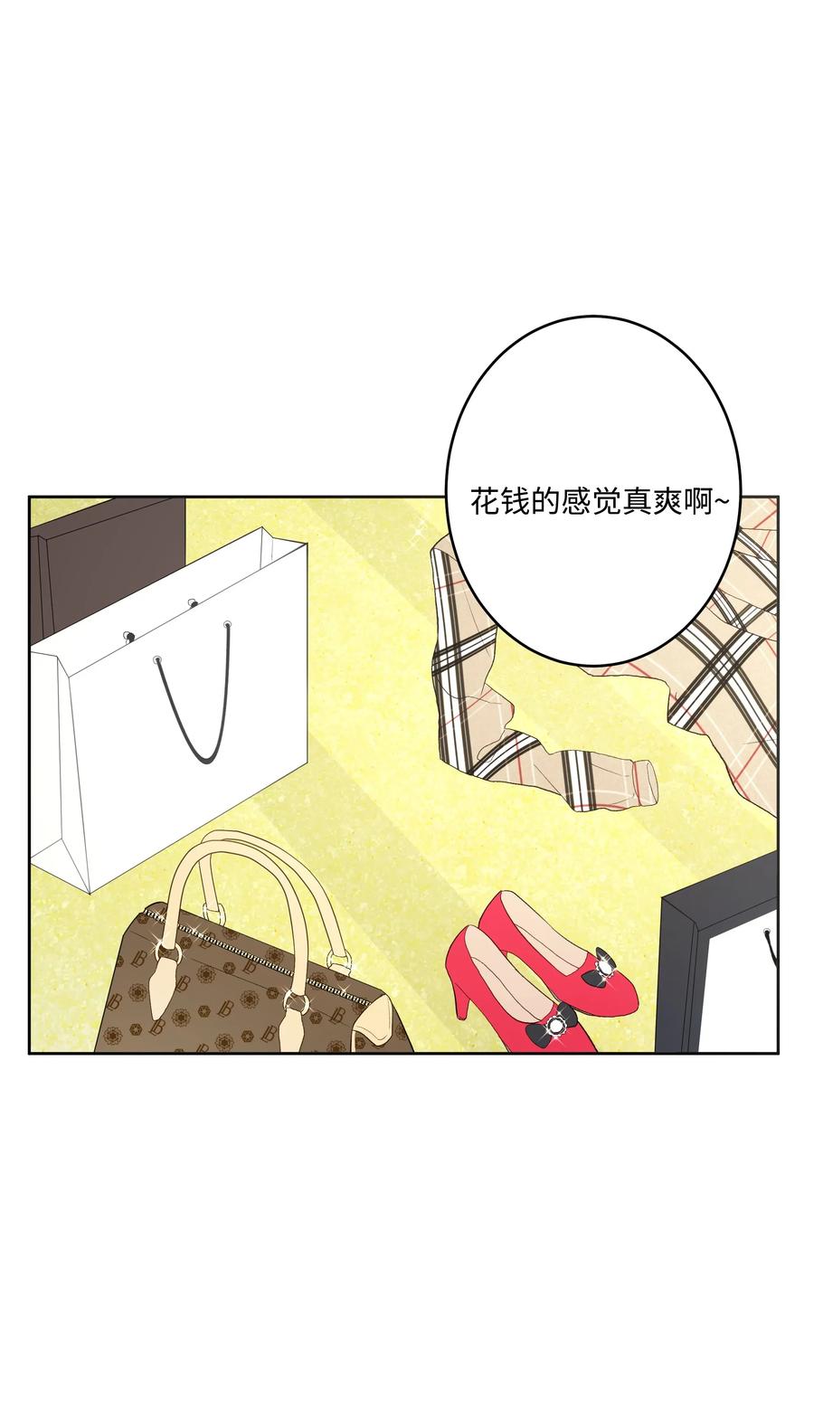 《重生成为白富美的我套路多》46 毫无关系的人 第3页