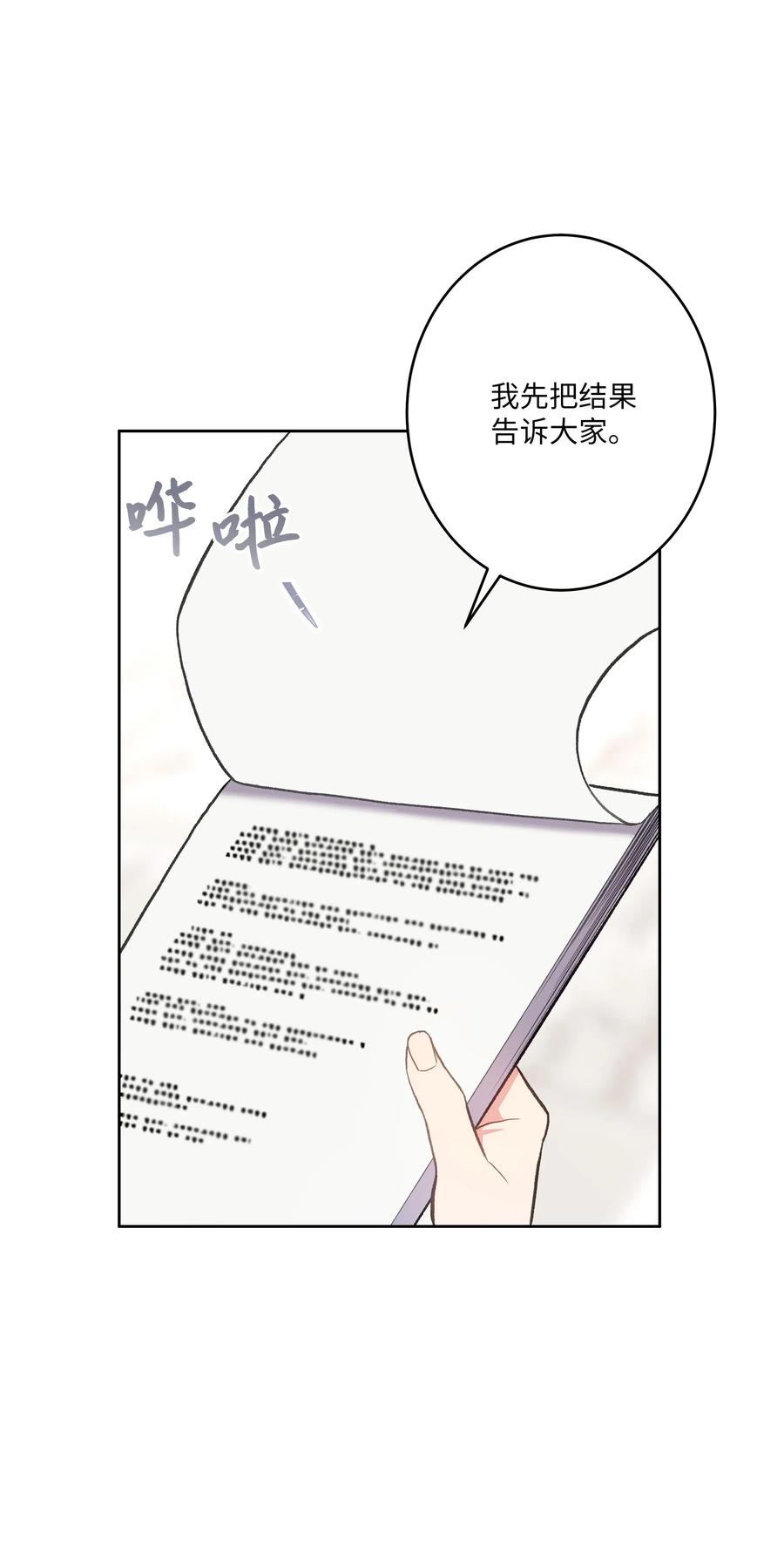 《重生成为白富美的我套路多》46 毫无关系的人 第45页