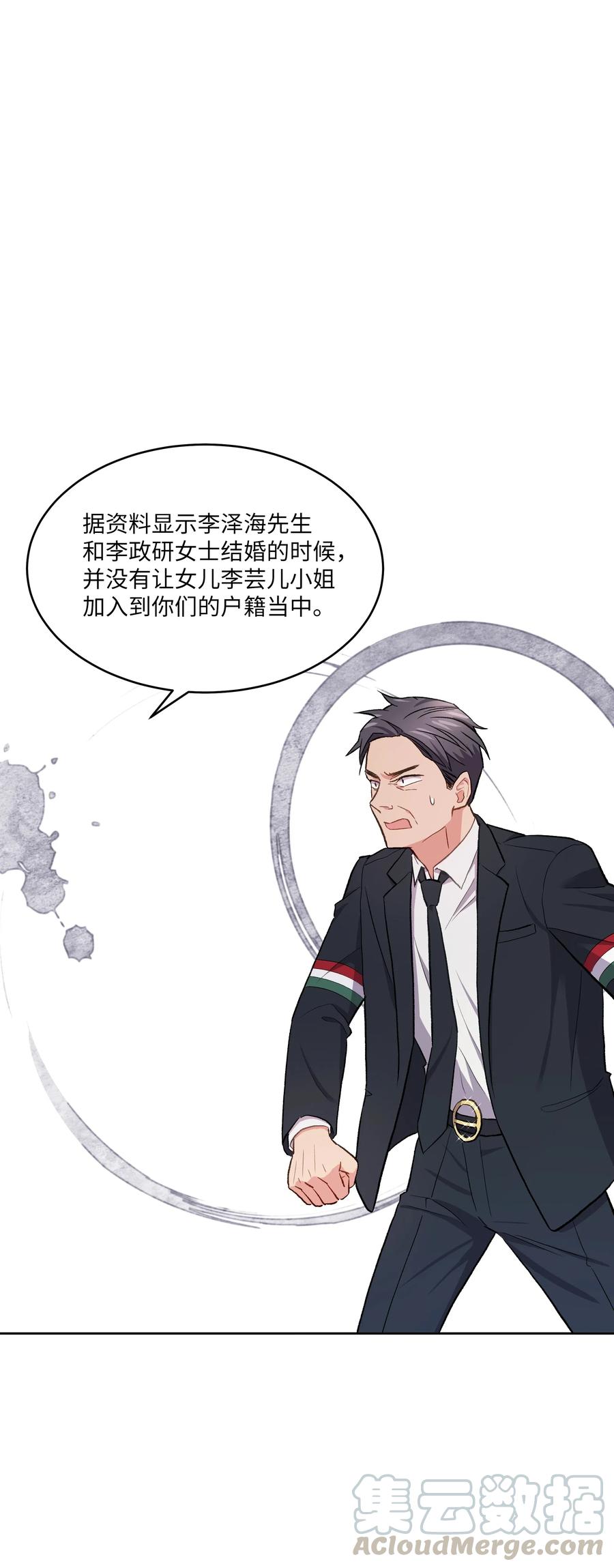 《重生成为白富美的我套路多》46 毫无关系的人 第49页