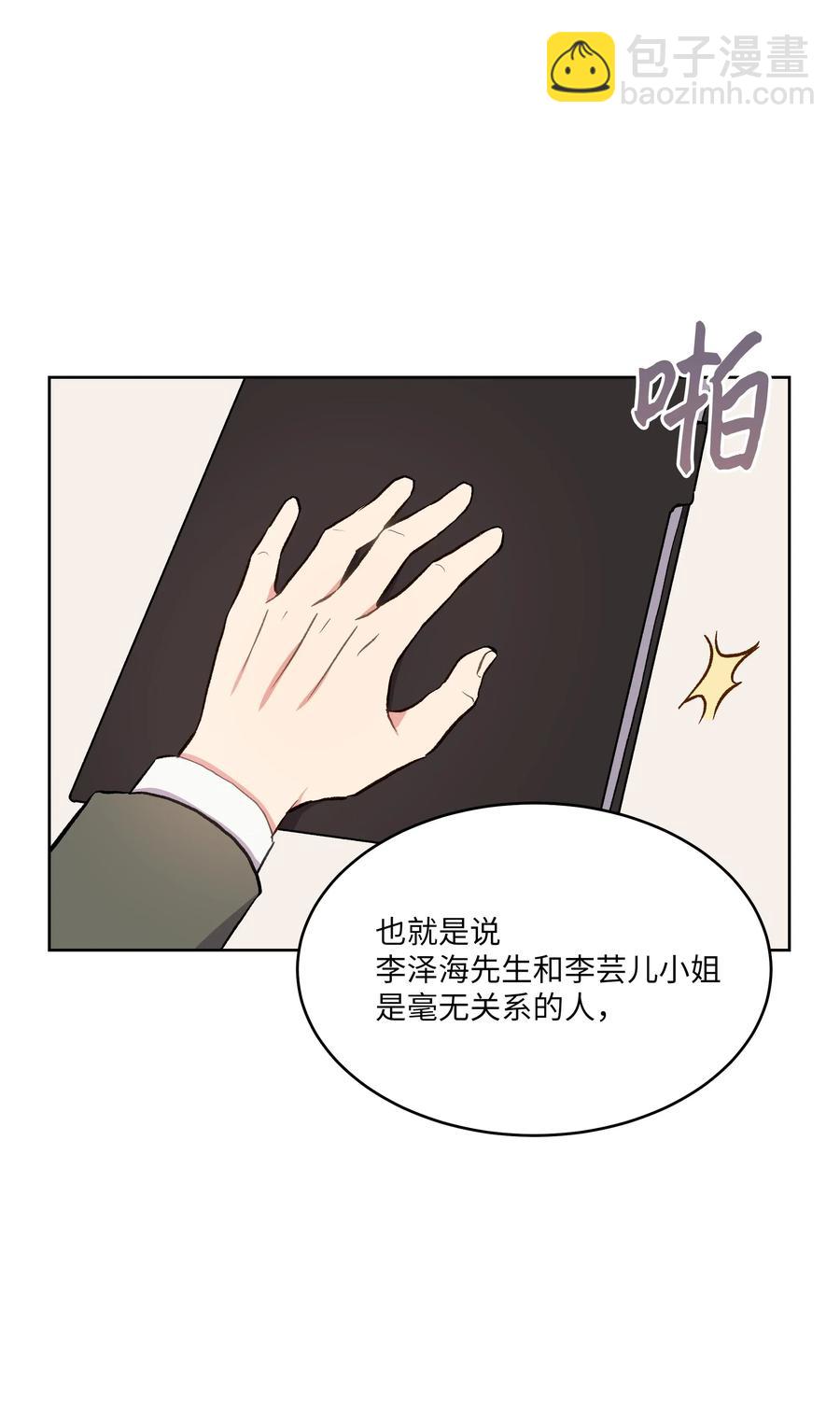 《重生成为白富美的我套路多》46 毫无关系的人 第50页