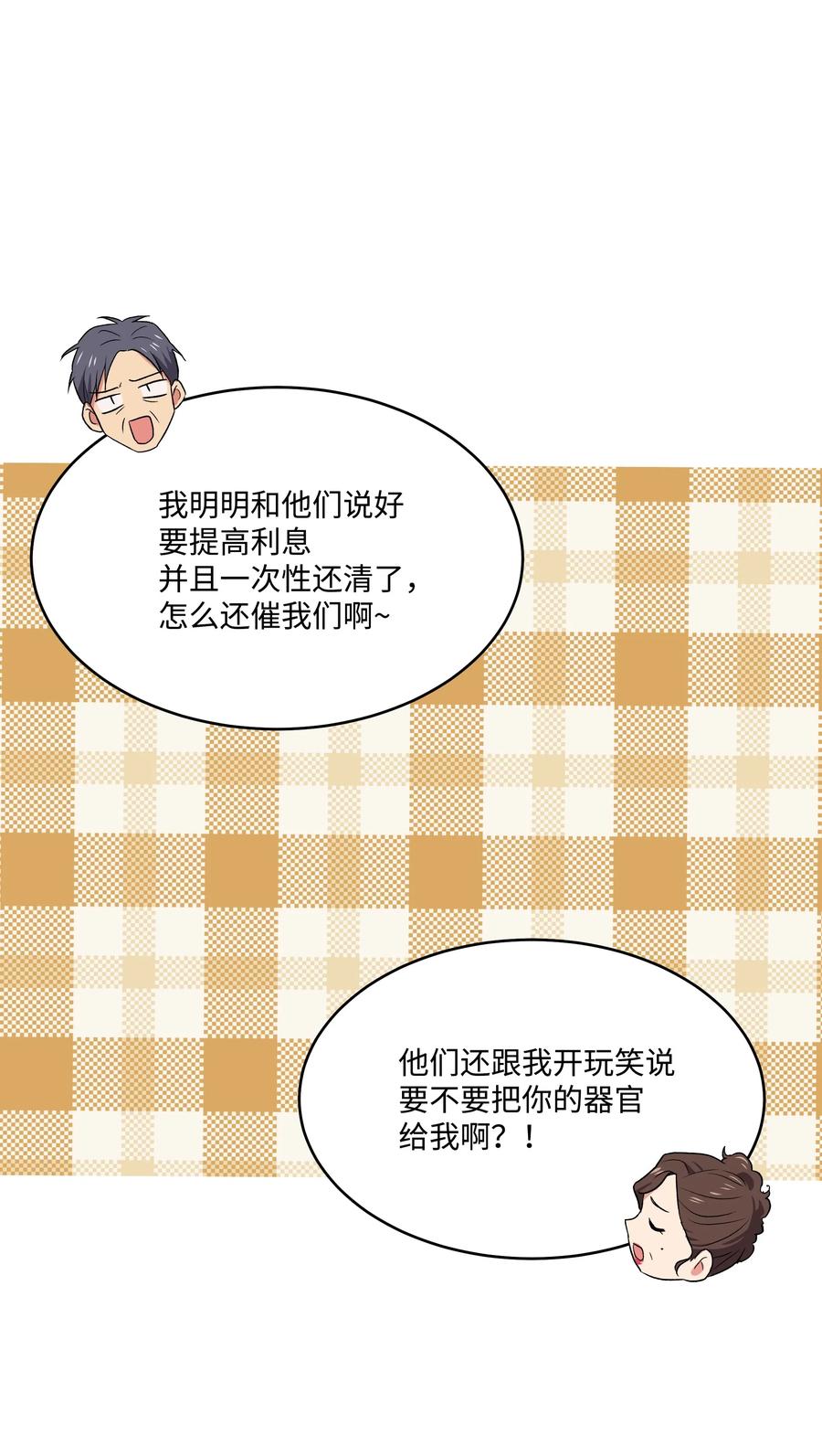 《重生成为白富美的我套路多》46 毫无关系的人 第8页