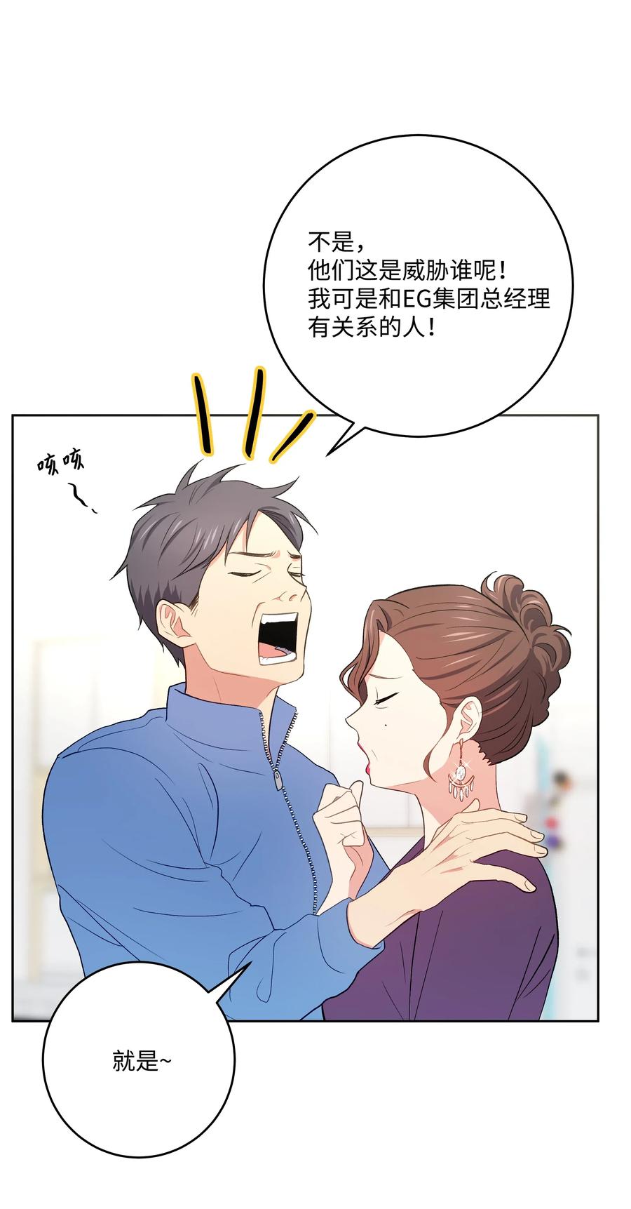《重生成为白富美的我套路多》46 毫无关系的人 第9页
