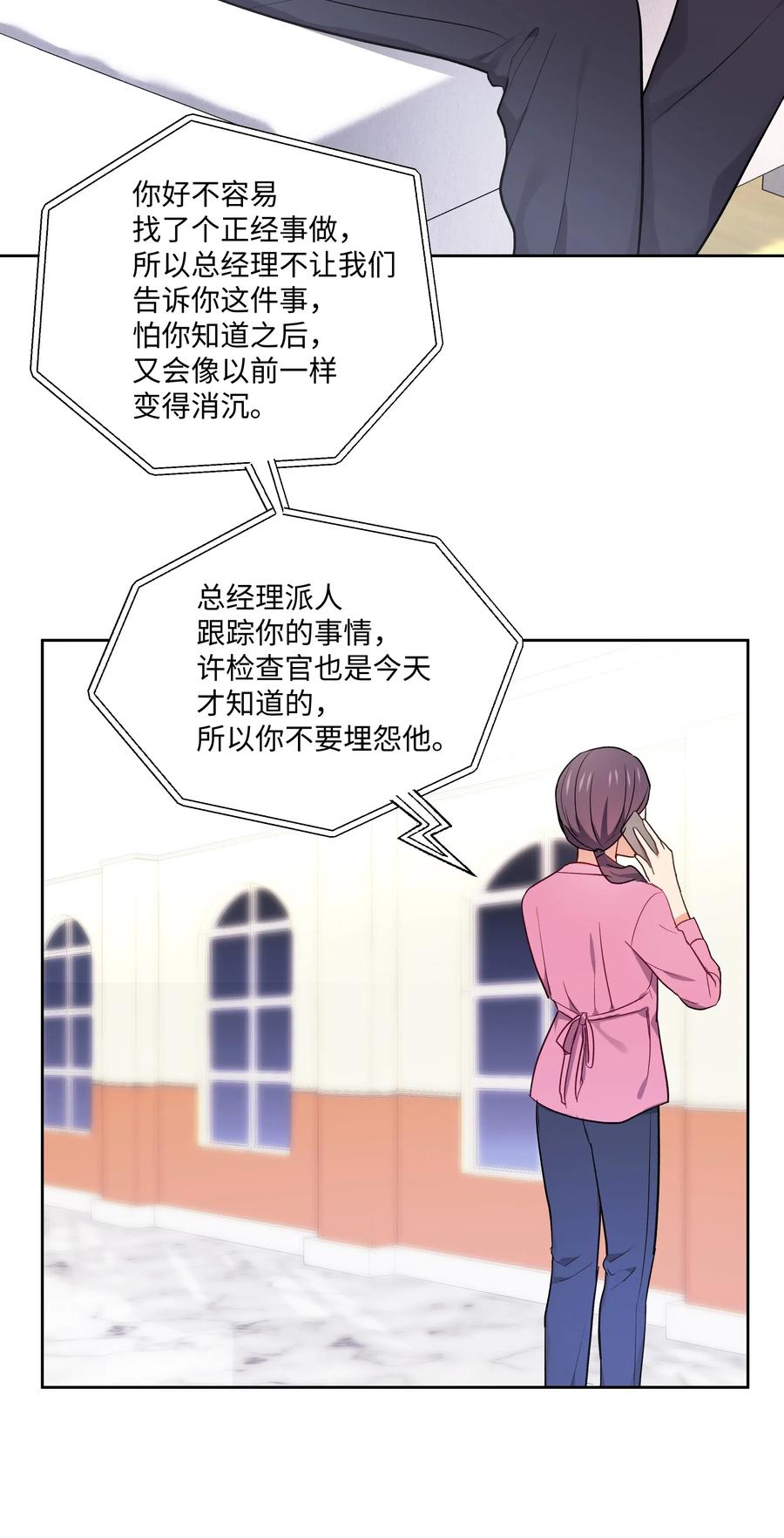 《重生成为白富美的我套路多》45 你真可爱 第10页