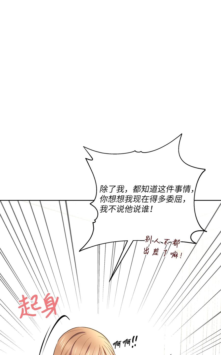 《重生成为白富美的我套路多》45 你真可爱 第11页