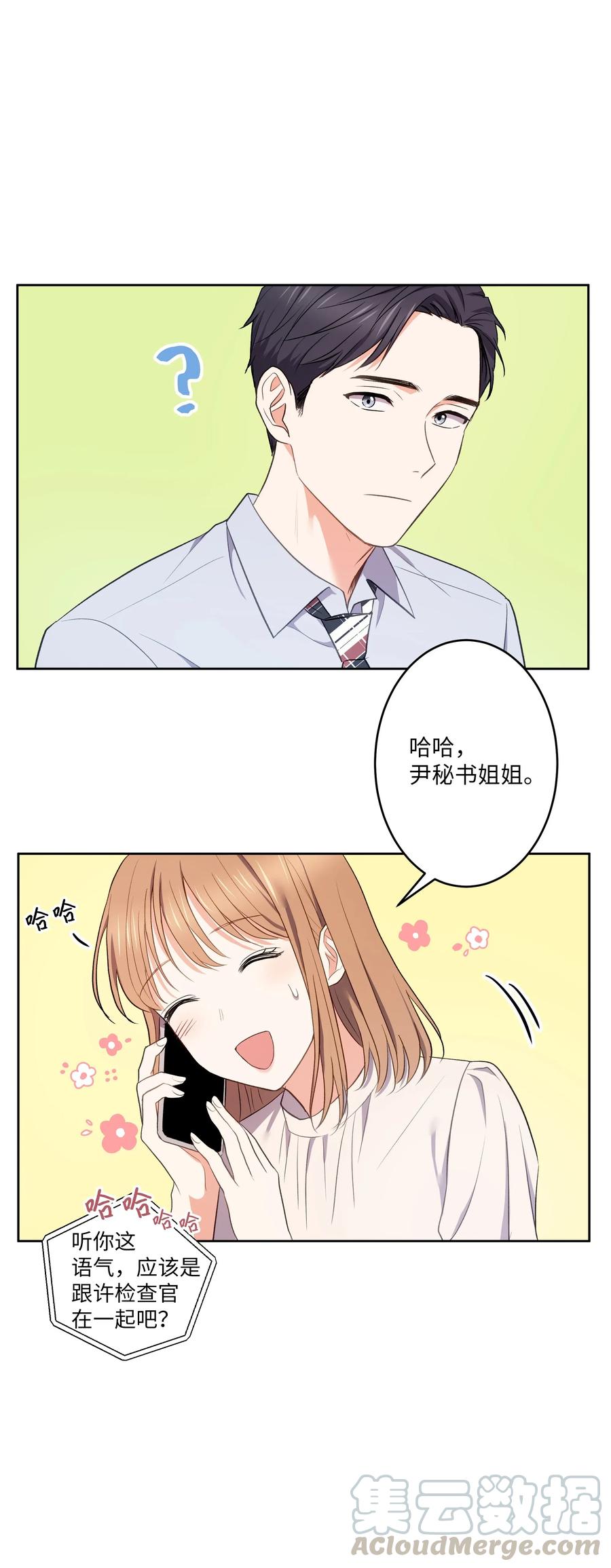 《重生成为白富美的我套路多》45 你真可爱 第13页