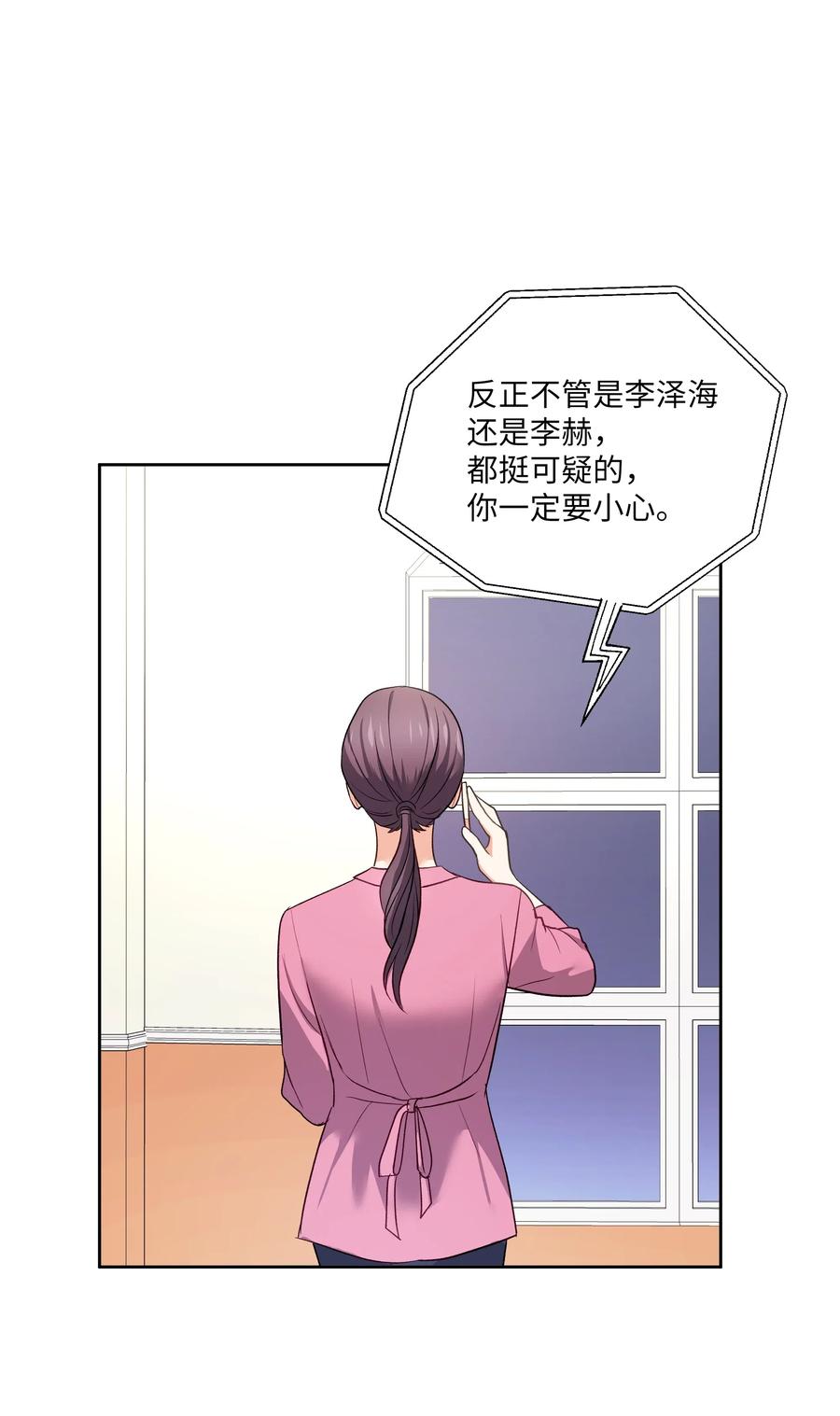 《重生成为白富美的我套路多》45 你真可爱 第14页