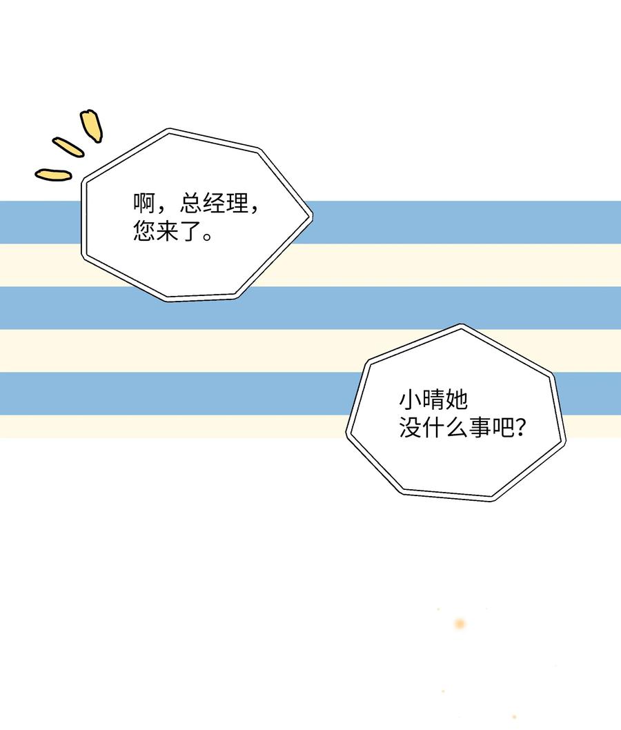 《重生成为白富美的我套路多》45 你真可爱 第15页