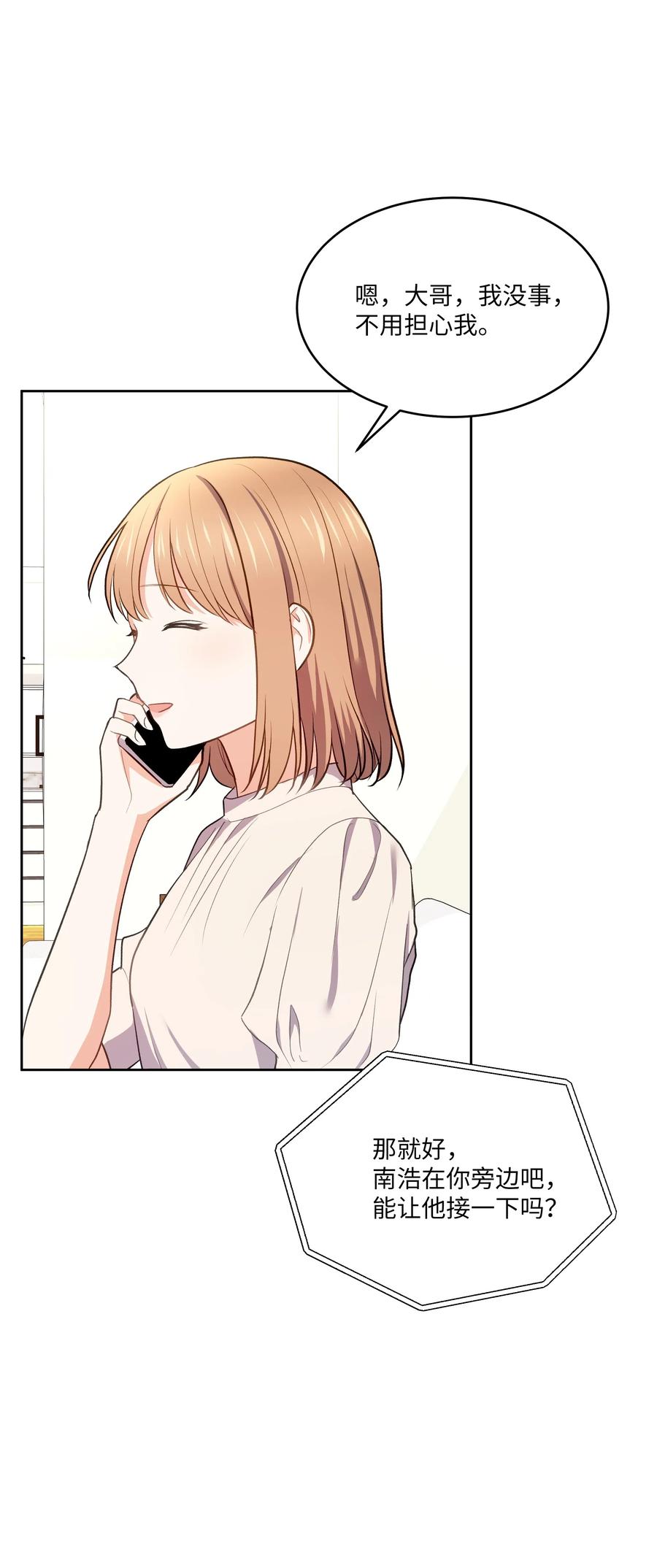 《重生成为白富美的我套路多》45 你真可爱 第18页