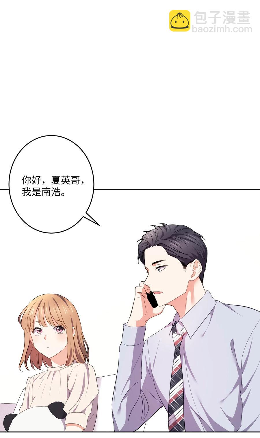 《重生成为白富美的我套路多》45 你真可爱 第19页