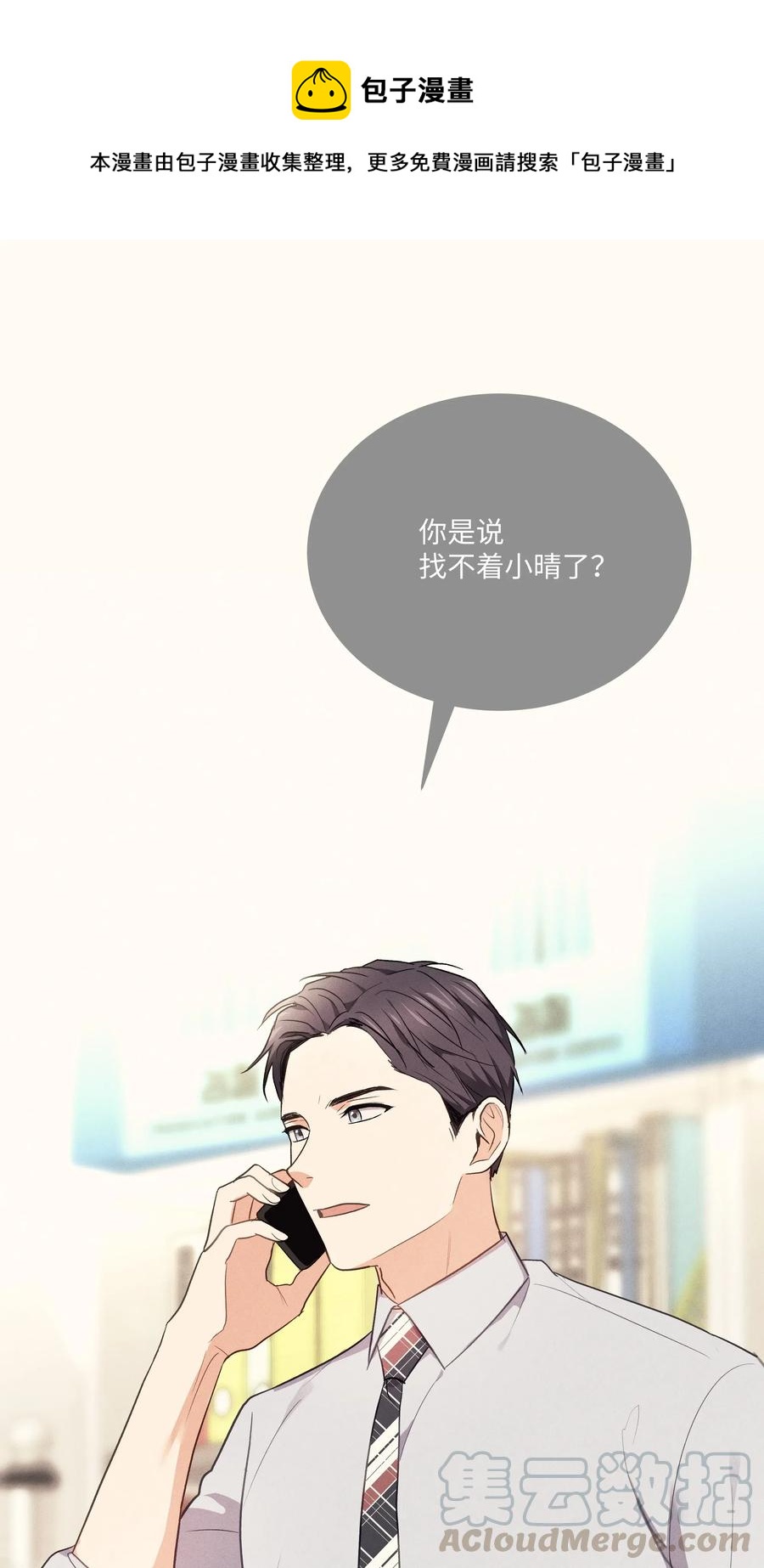 《重生成为白富美的我套路多》45 你真可爱 第1页