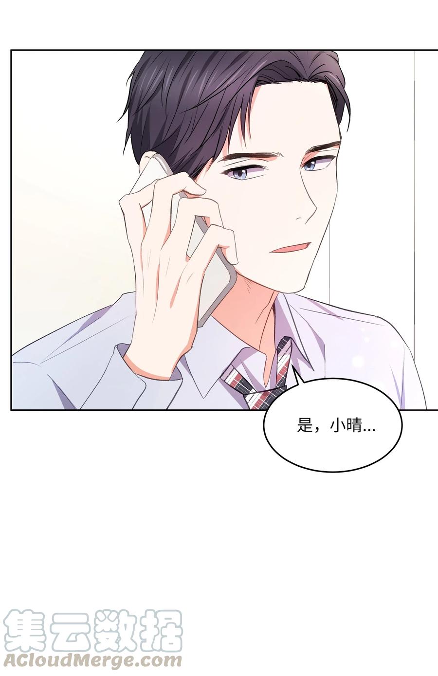 《重生成为白富美的我套路多》45 你真可爱 第21页