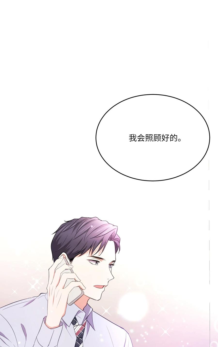 《重生成为白富美的我套路多》45 你真可爱 第22页