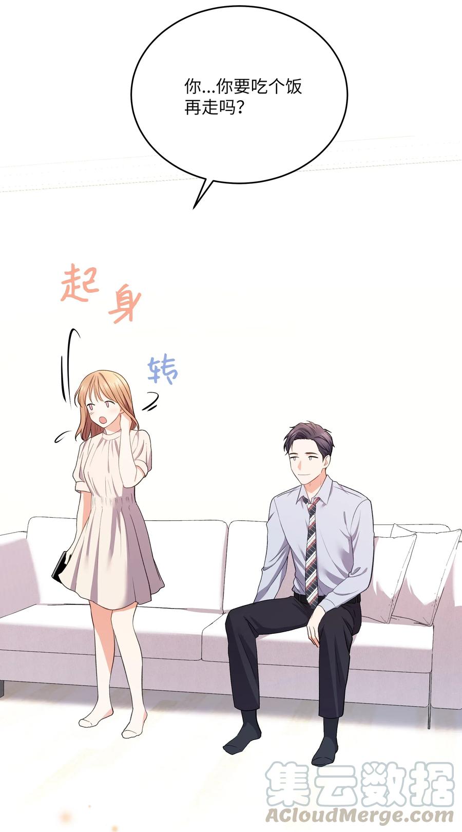 《重生成为白富美的我套路多》45 你真可爱 第29页