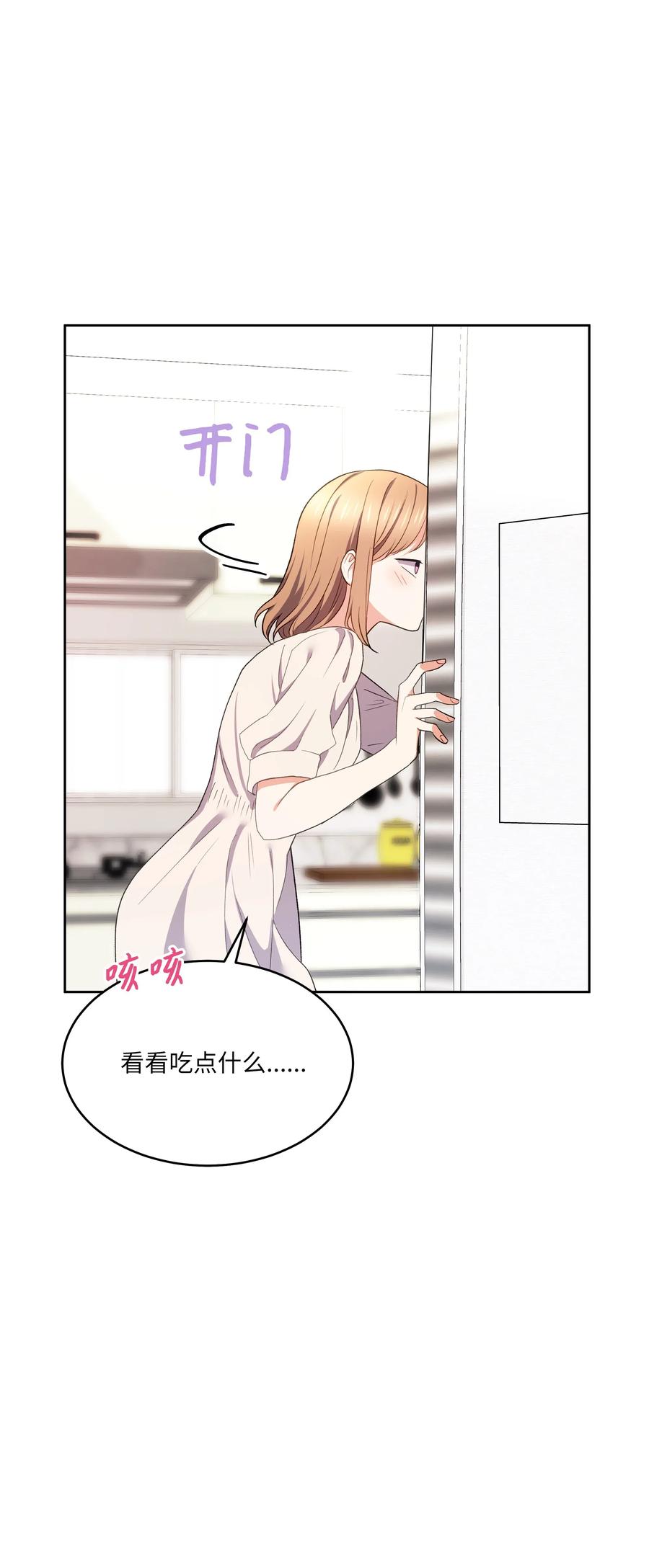 《重生成为白富美的我套路多》45 你真可爱 第36页