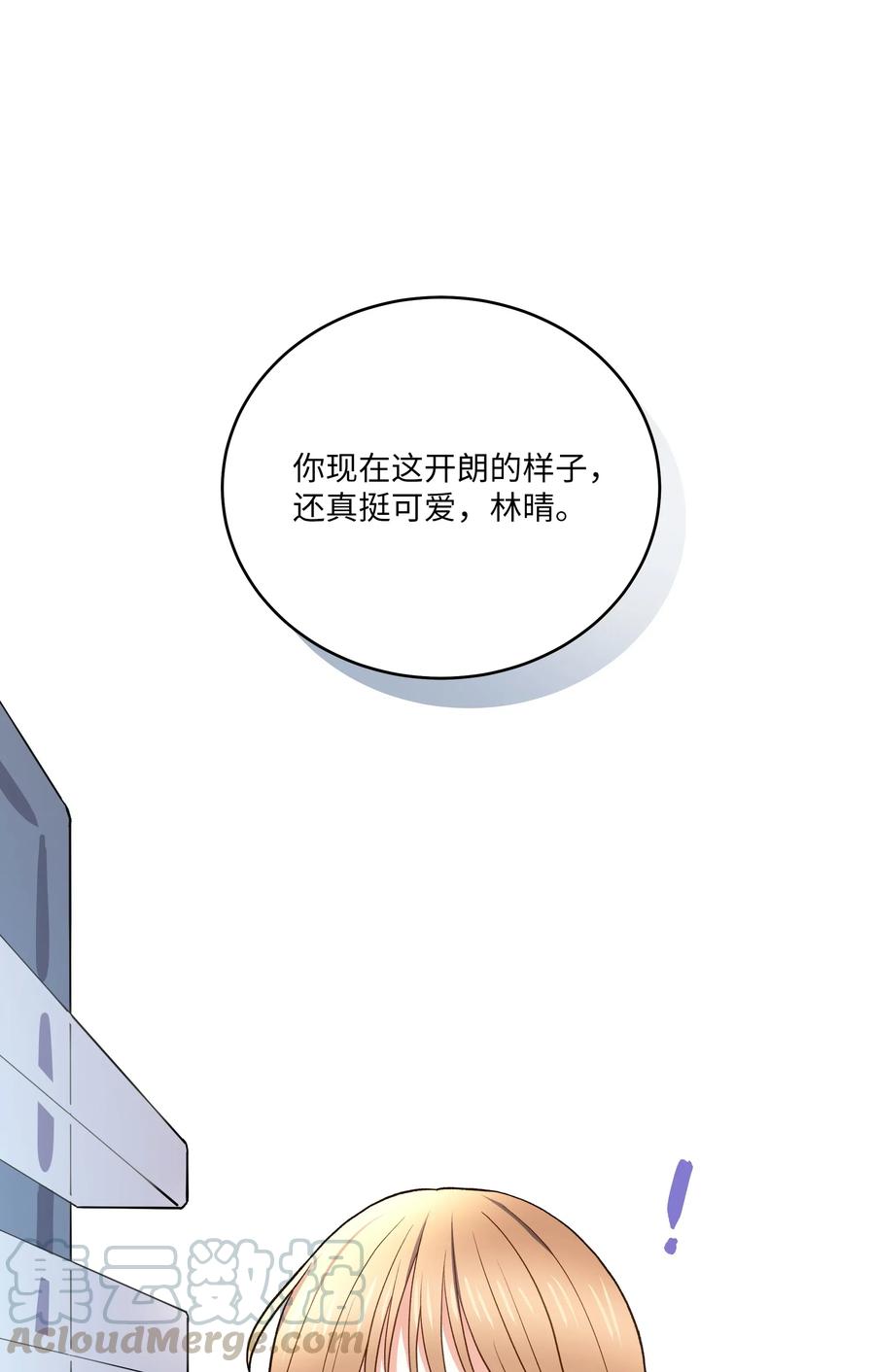 《重生成为白富美的我套路多》45 你真可爱 第37页