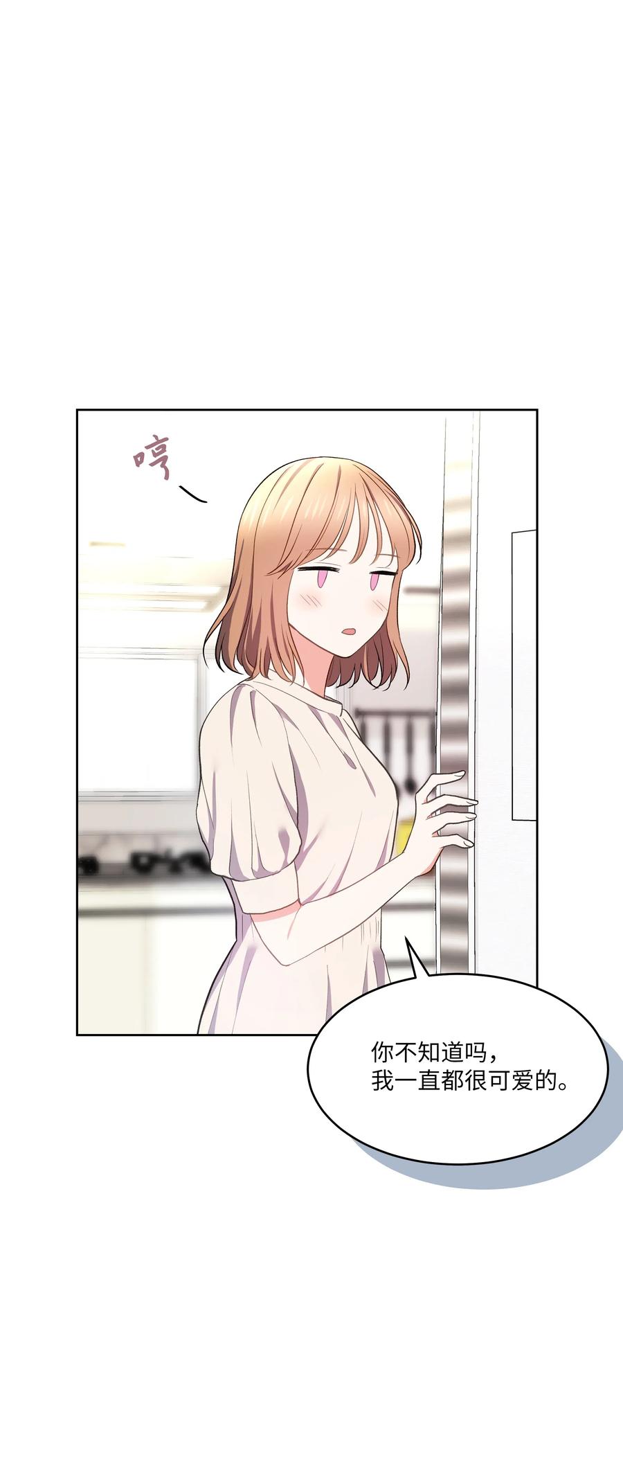 《重生成为白富美的我套路多》45 你真可爱 第39页