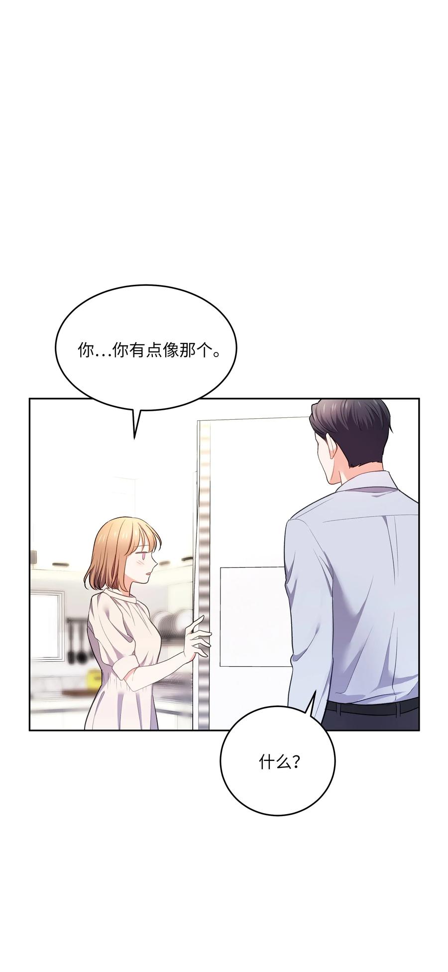 《重生成为白富美的我套路多》45 你真可爱 第48页