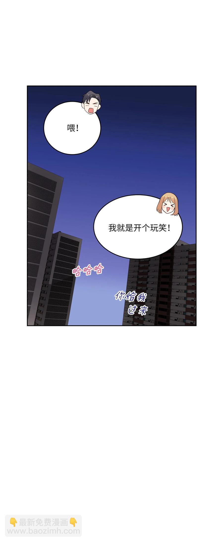 《重生成为白富美的我套路多》45 你真可爱 第50页